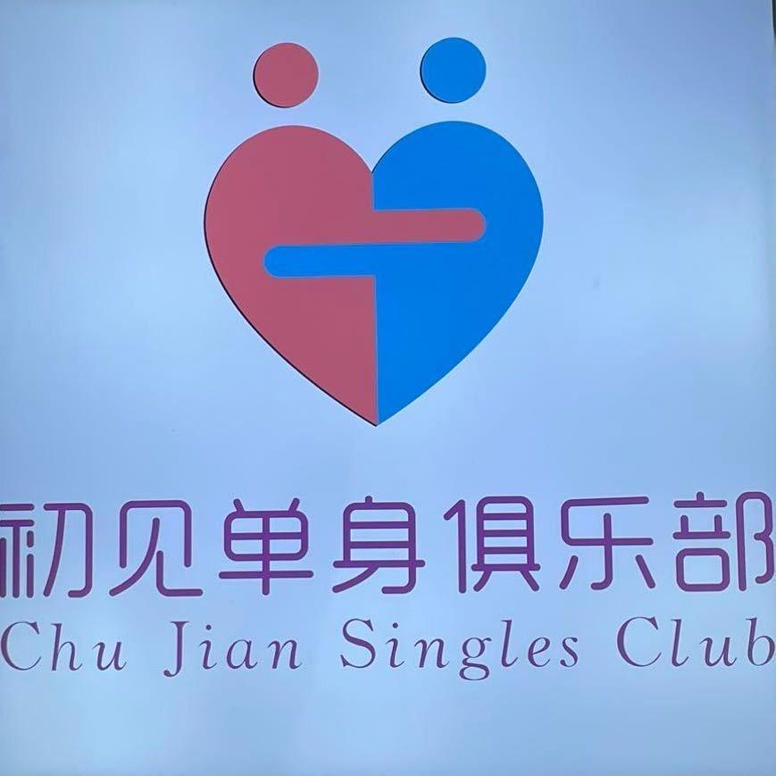 初见同城交友1（昭通店）