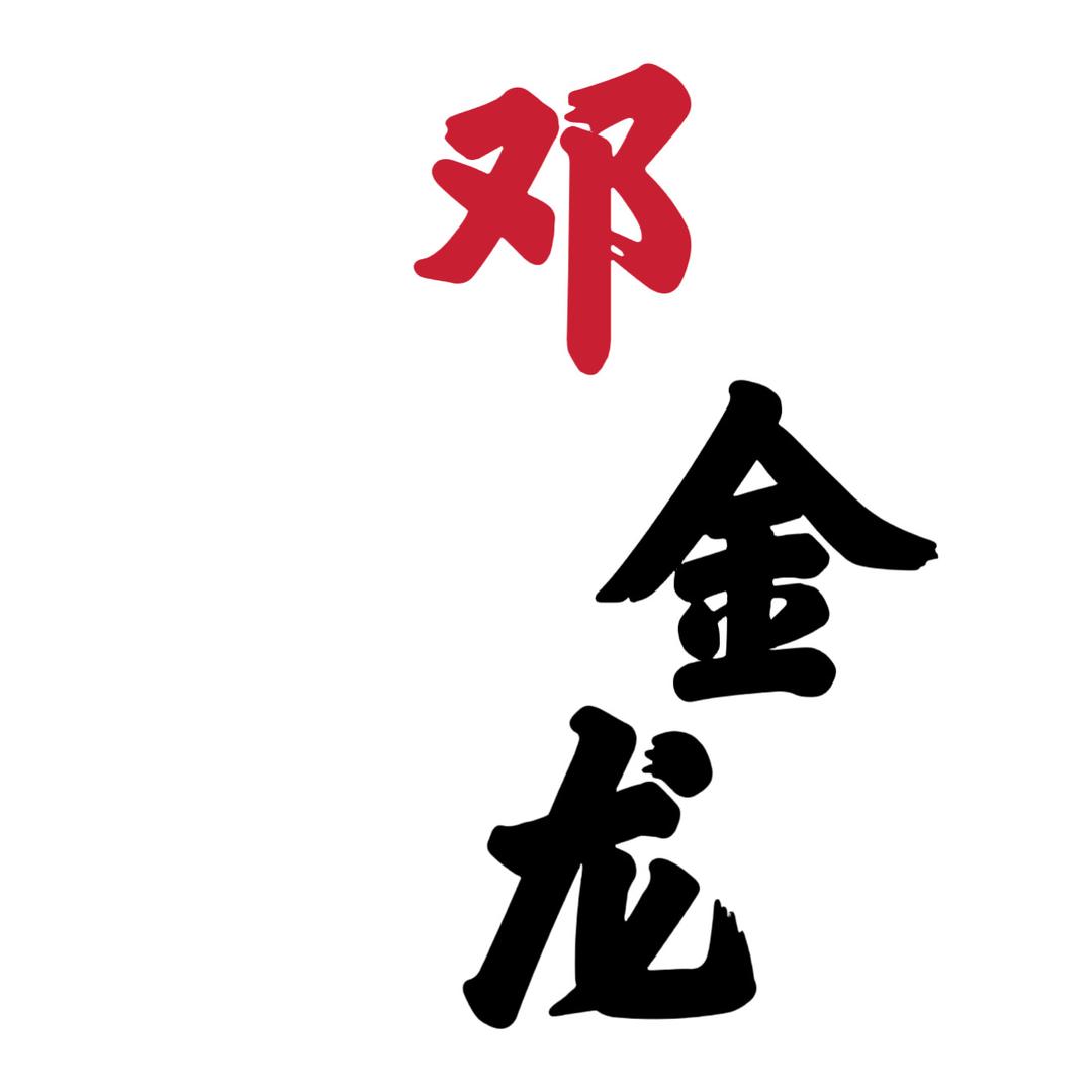 情报员达哥