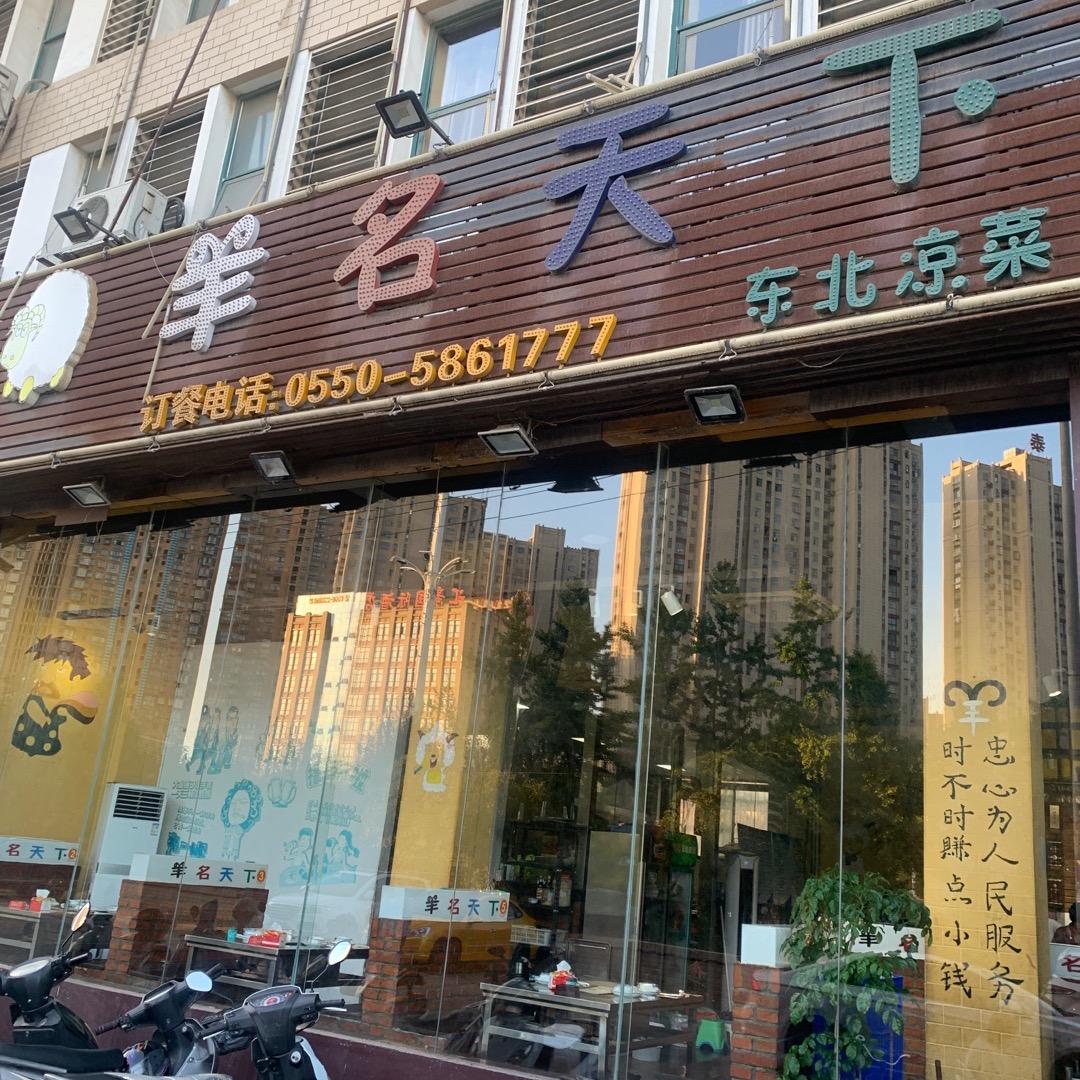 全椒羊名天下碳烤羊腿（云姐）