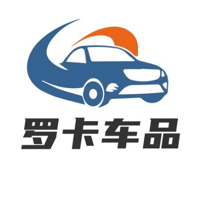 罗卡汽车用品