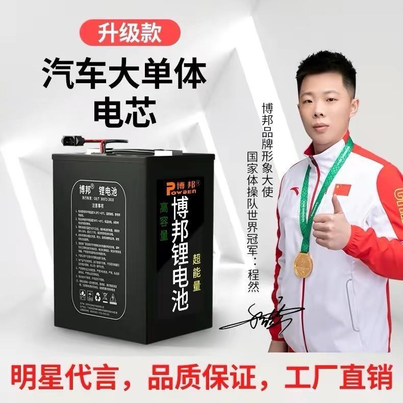 博邦锂电池工厂