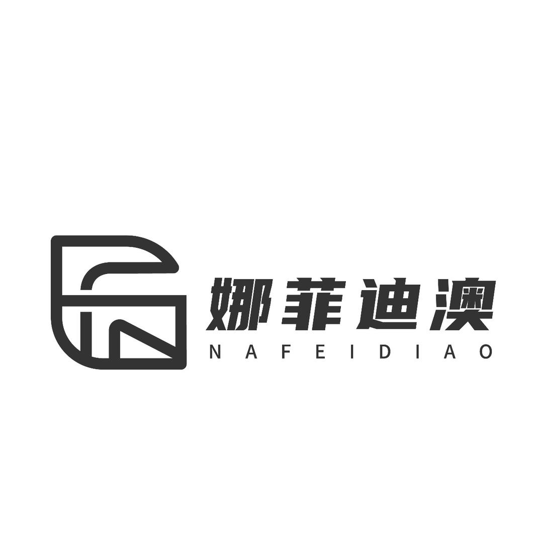 深圳市娜菲迪澳服饰有限公司