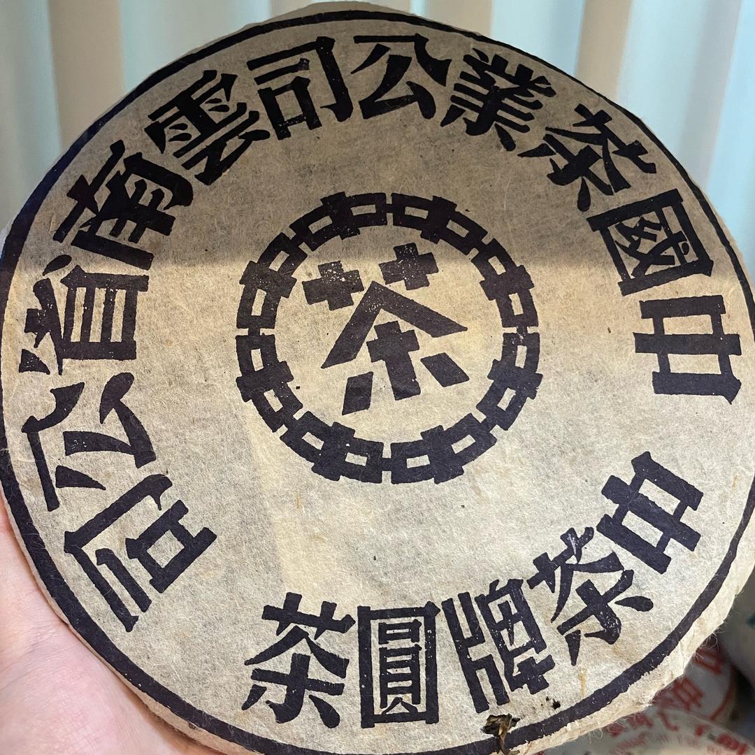 芳村茶掌柜-中老期普洱茶供应链