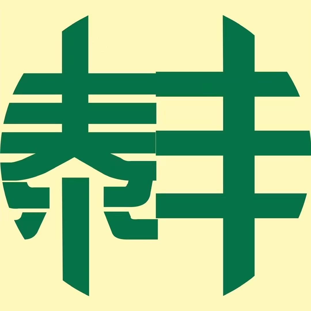 烟台泰丰炸鸡（高密店）