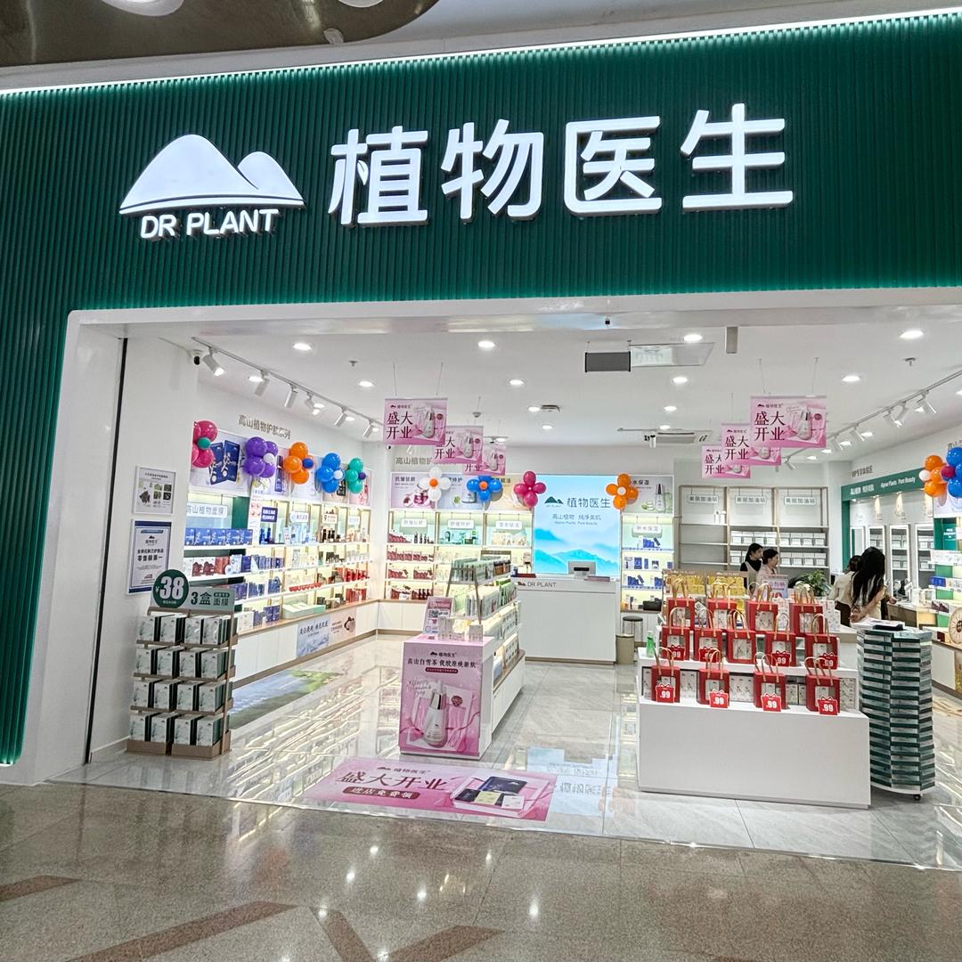 植物医生（苏州平江万达店）