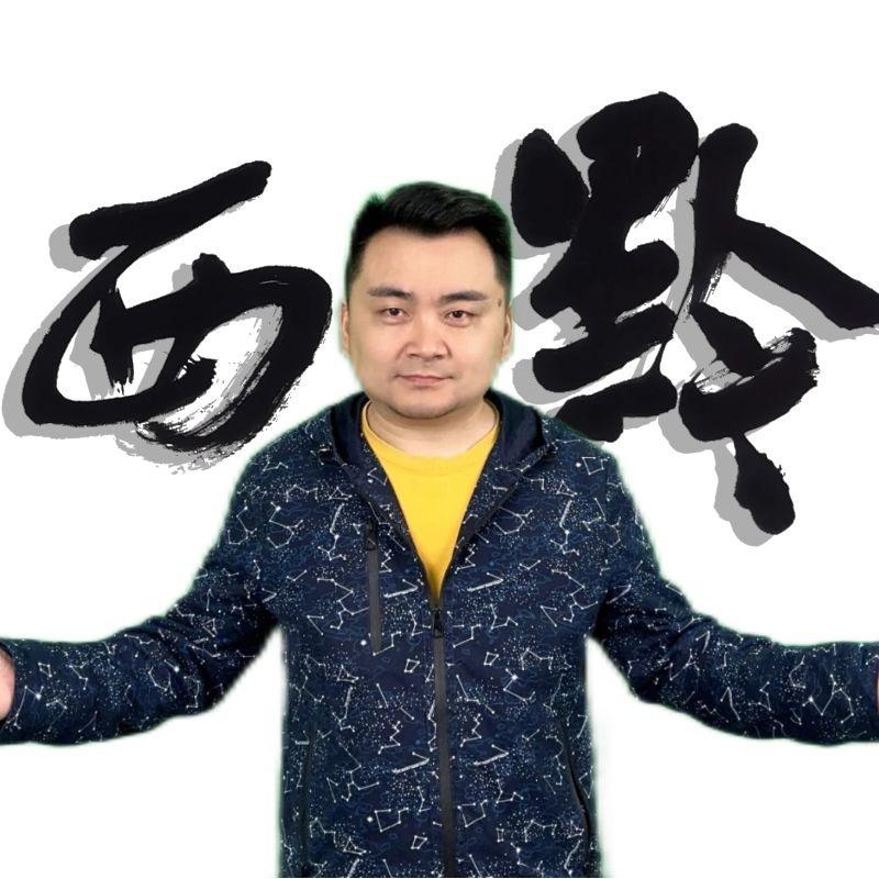三哥看黔西