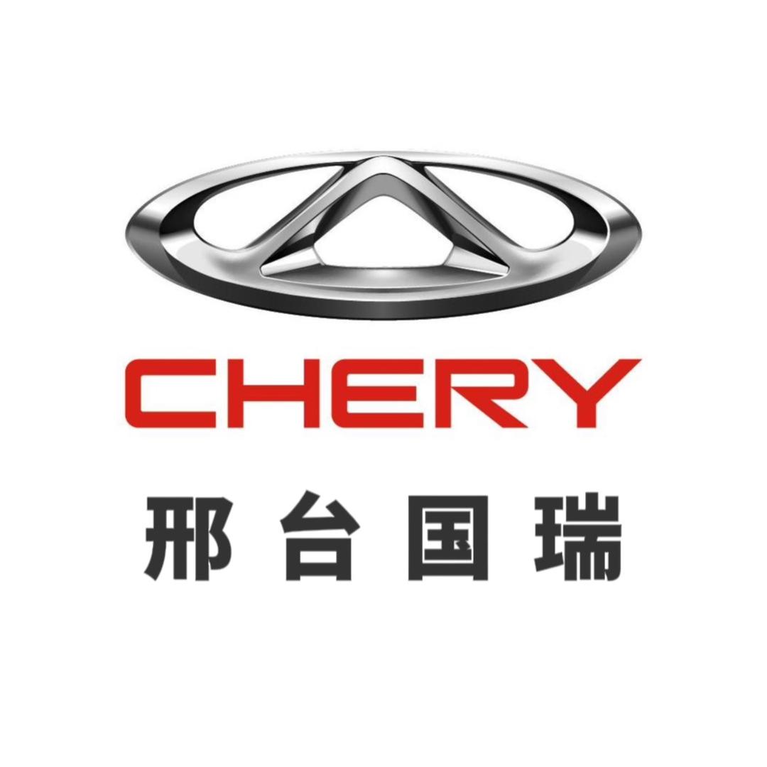 邢台奇瑞汽车
