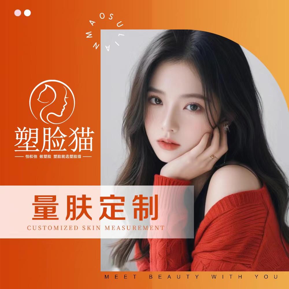 塑脸猫（君威梧桐院店）倩～