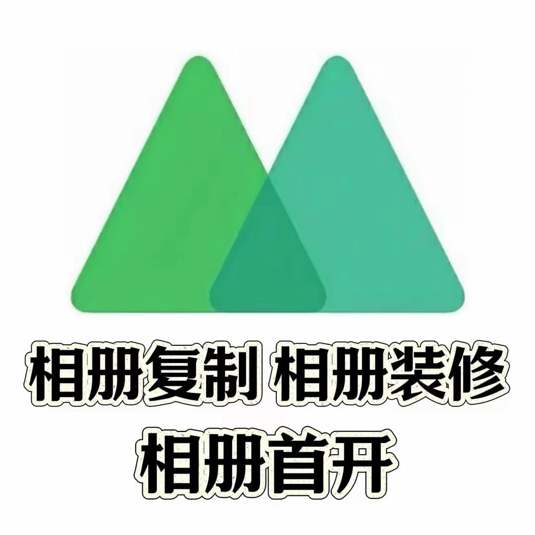 微商相册装修👔
