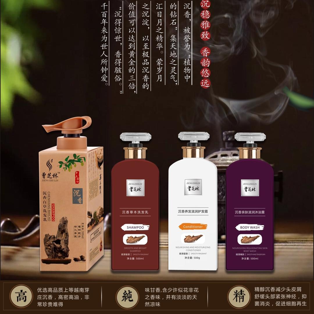 曾芝林沉香发水工厂