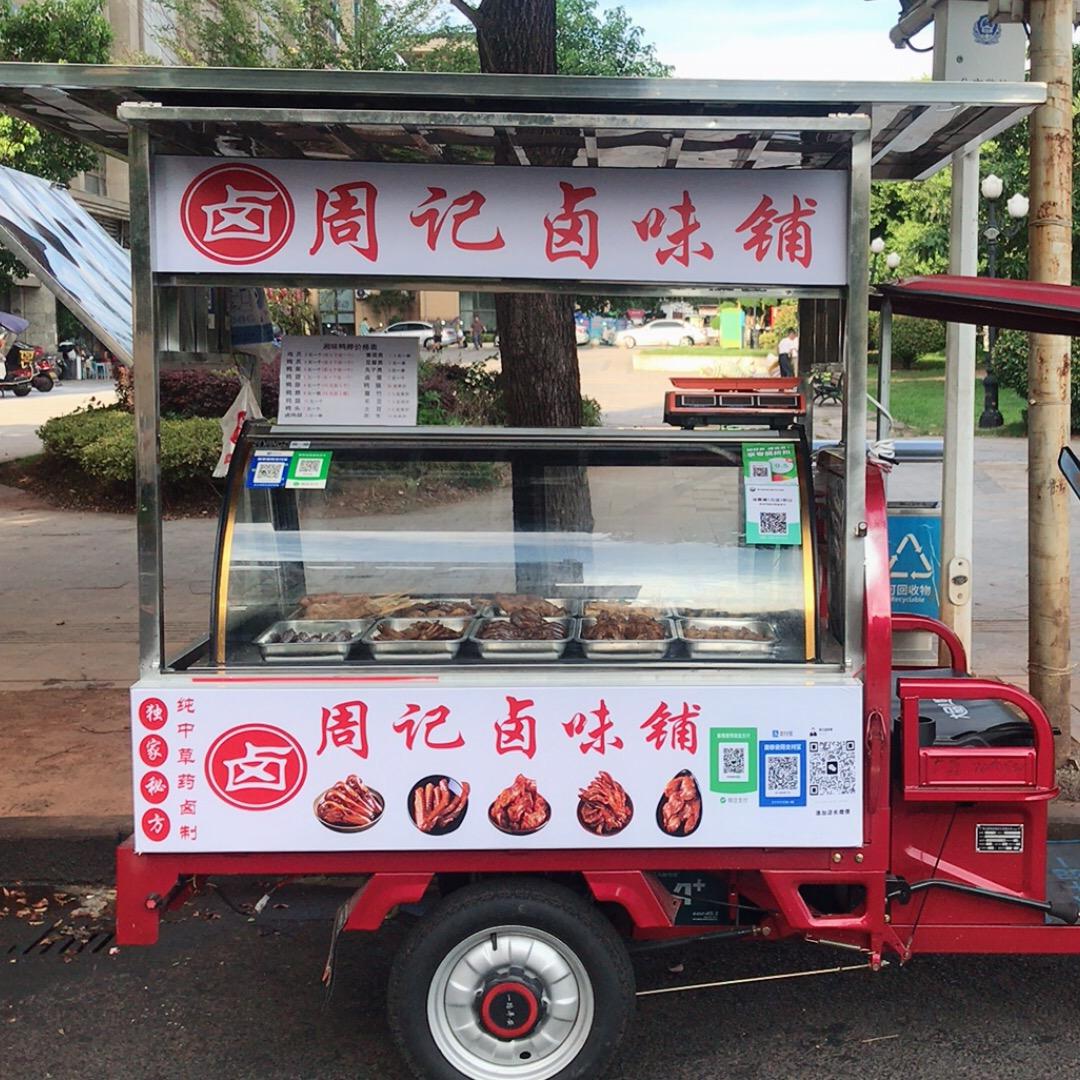 周记卤味铺