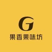 果香果味坊