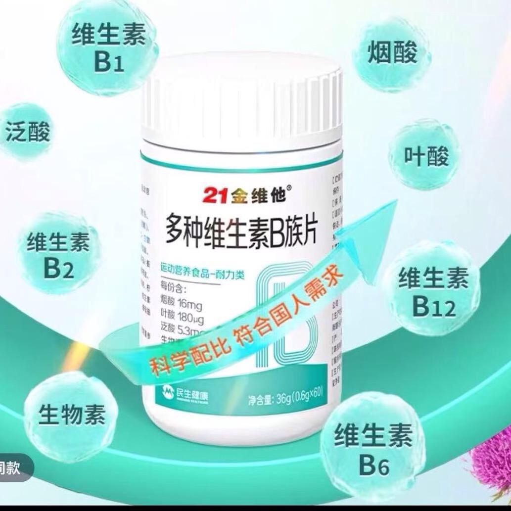 21金维他维生素