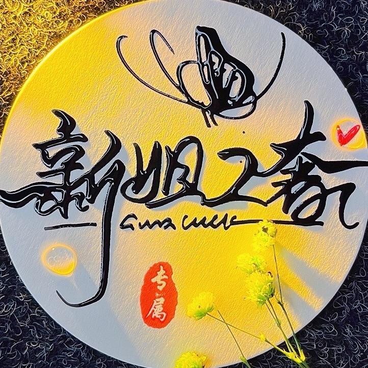 新姐中古名汇