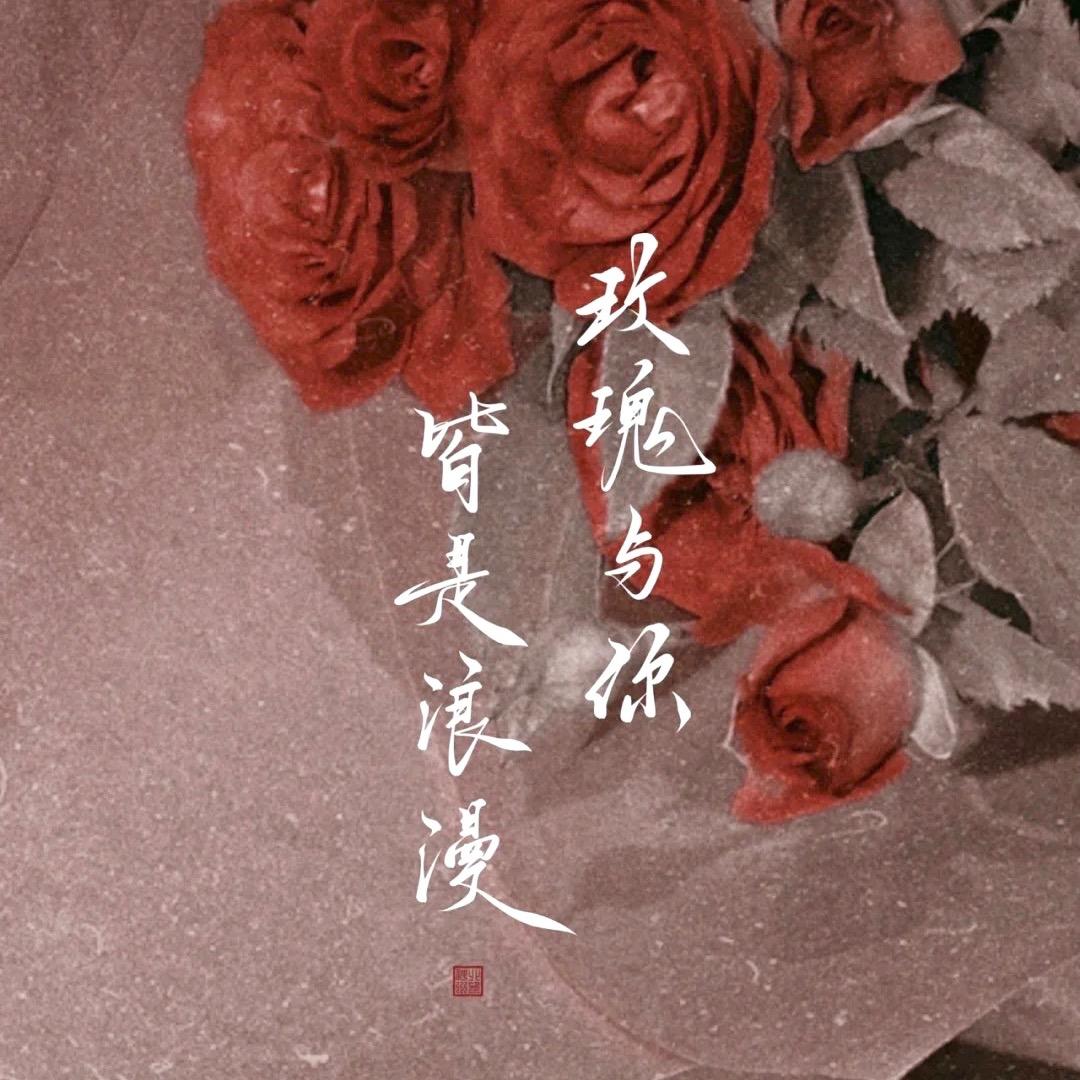 凤台县予爱鲜花工作室