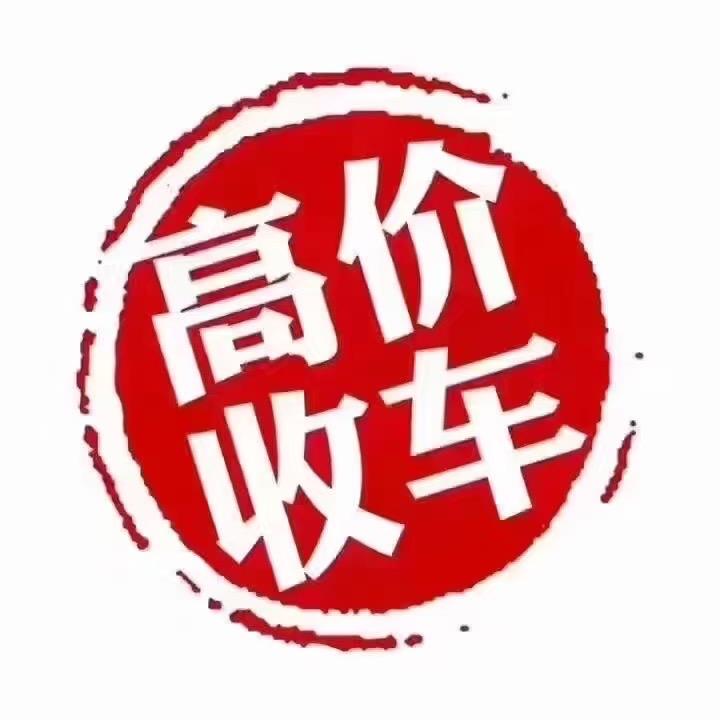 连云港优顺二手货车（上门收车）