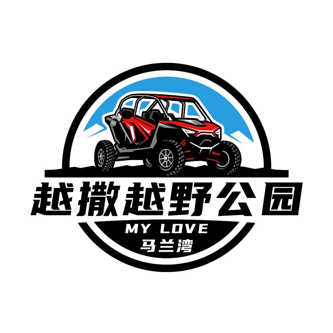 马兰湾&越撒越野公园