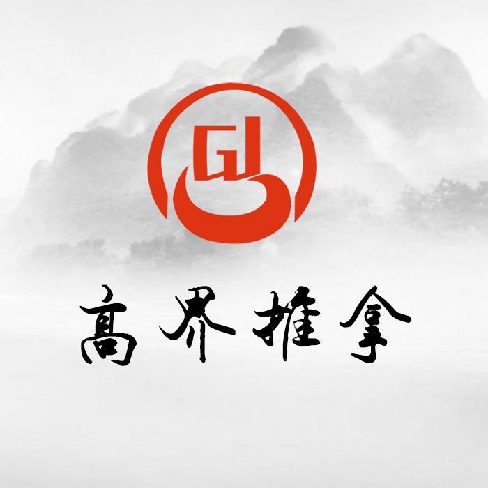 高界推拿健康管理
