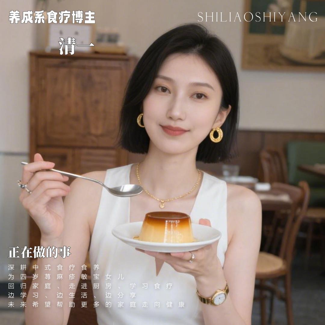 清一食疗