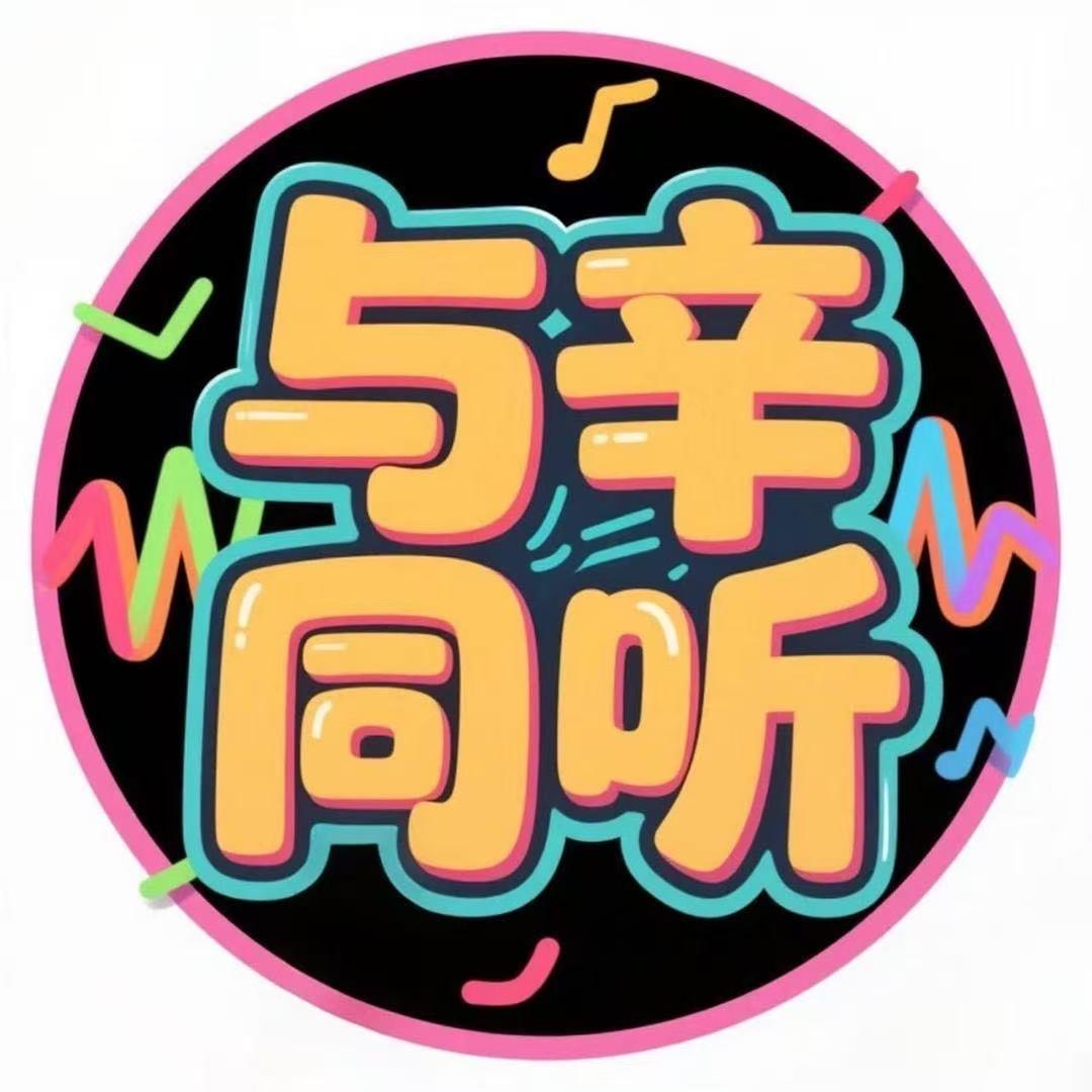 声声入耳