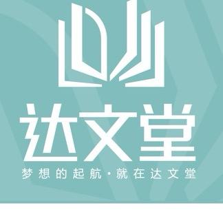 达文堂教育