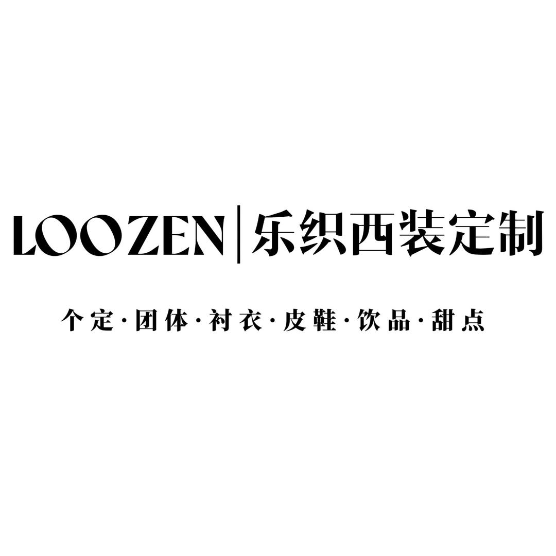 LOOZEN乐织西装定制（滨州店）