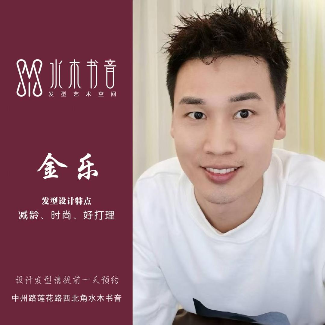 水木书音：金乐减龄发型