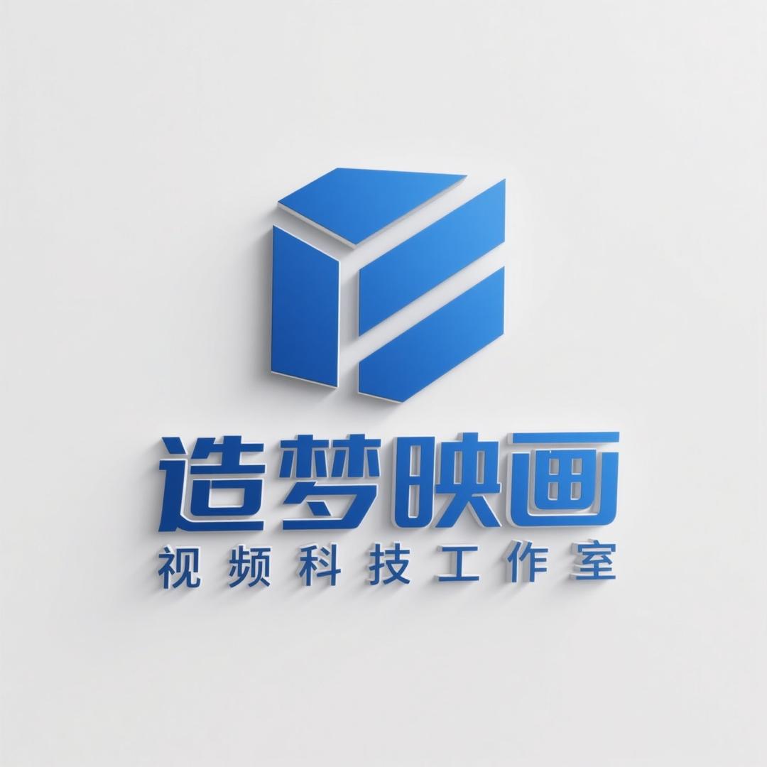 造梦映画视频科技工作室