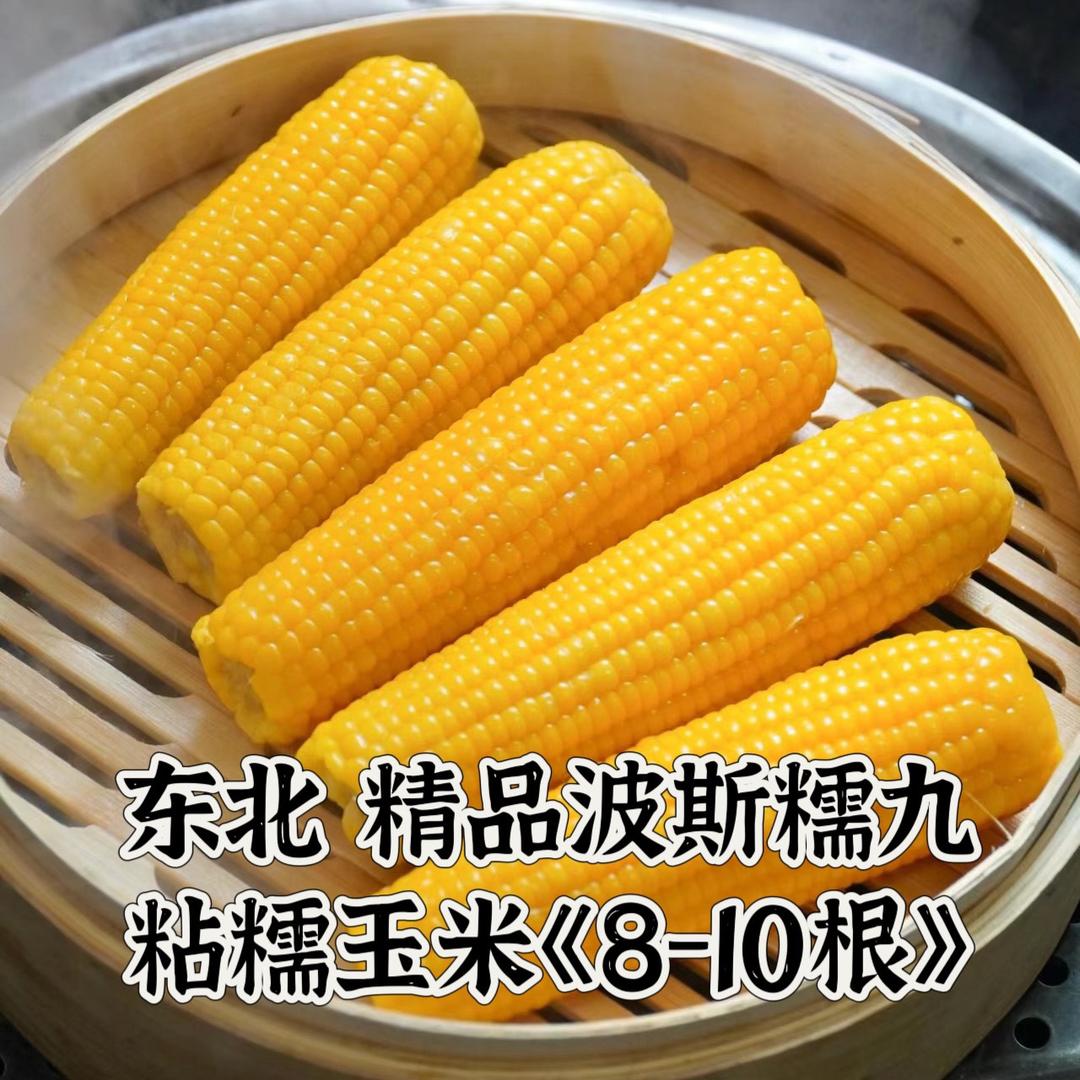 粒粒香东北糯玉米