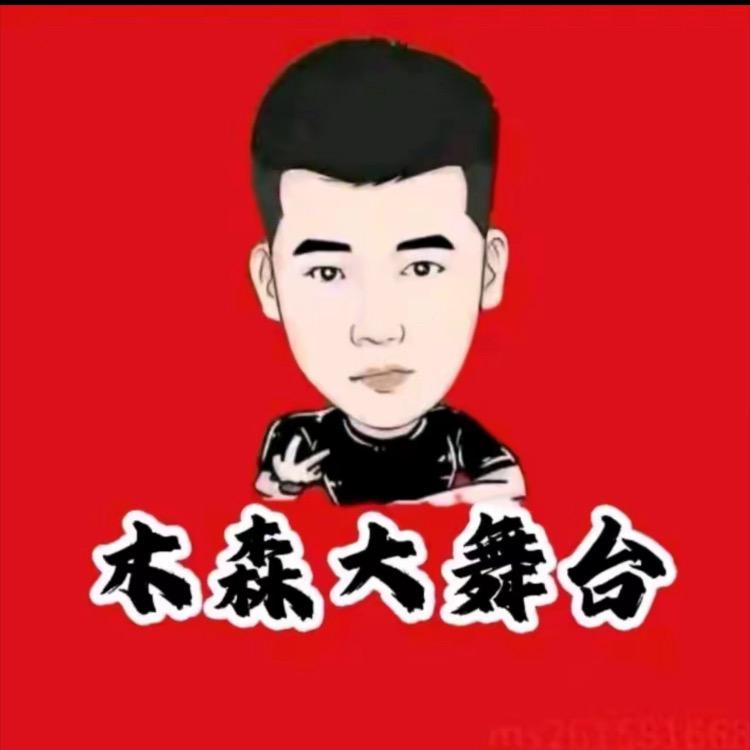 木森（直播好物）