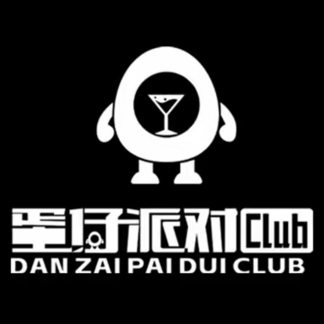 新区蛋仔派对CLUB酒吧（订位账号）
