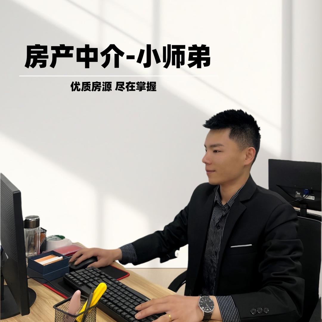 @房屋中介🏡小师弟