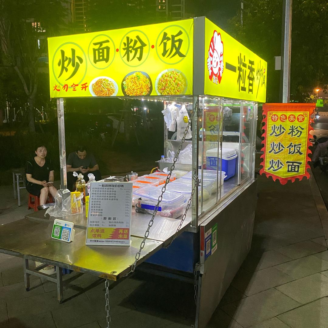 一粒香炒饭（6点后出摊）