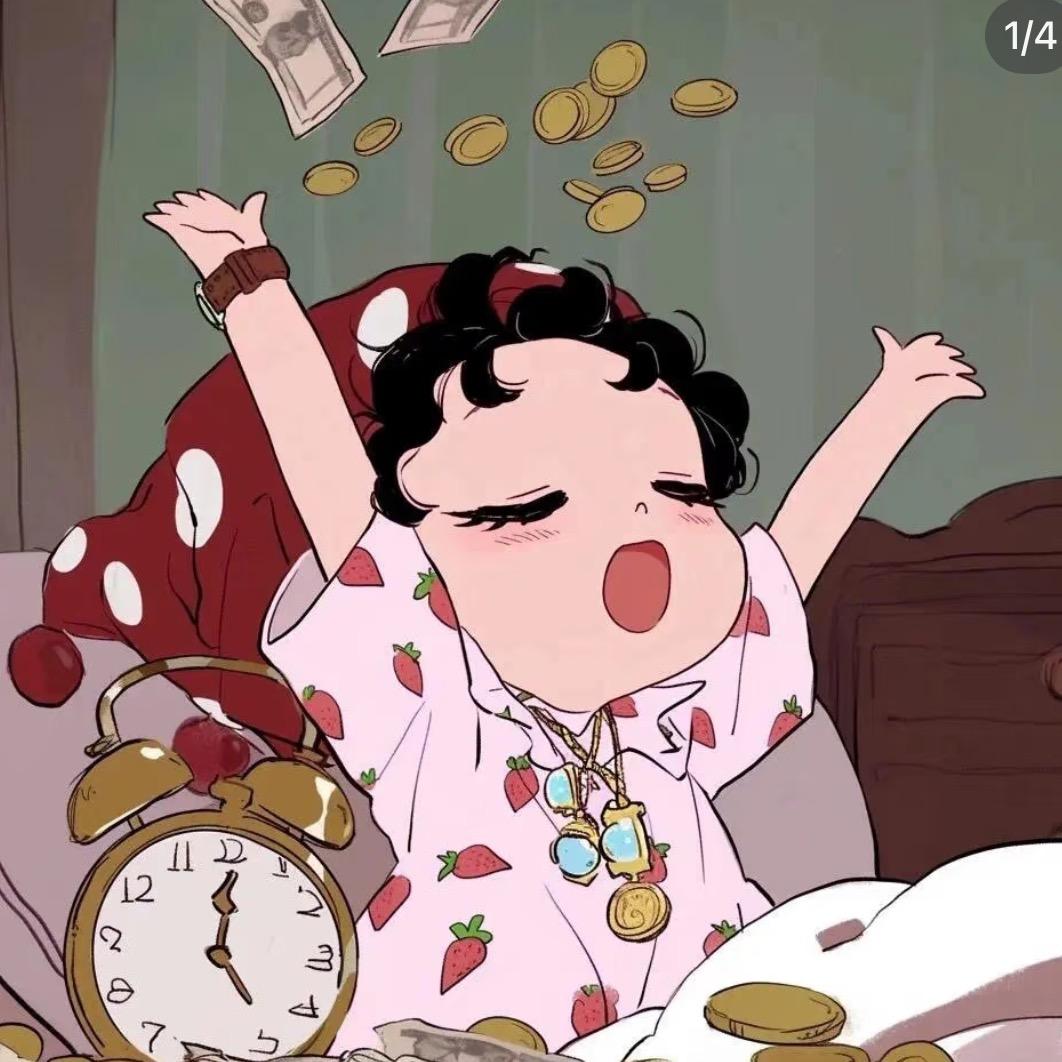 不发脾气只发财