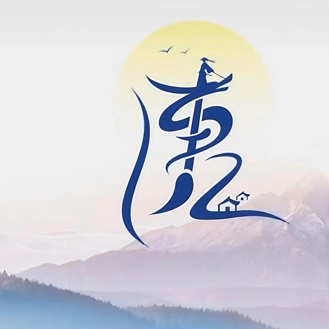 ༄༅简单就好༃