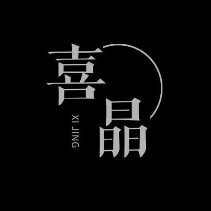 喜晶水晶饰品工作室