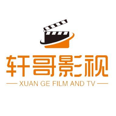 轩哥影视剪辑