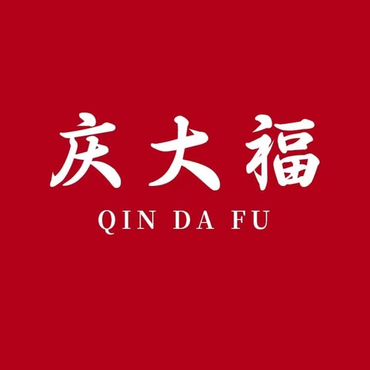 庆大福