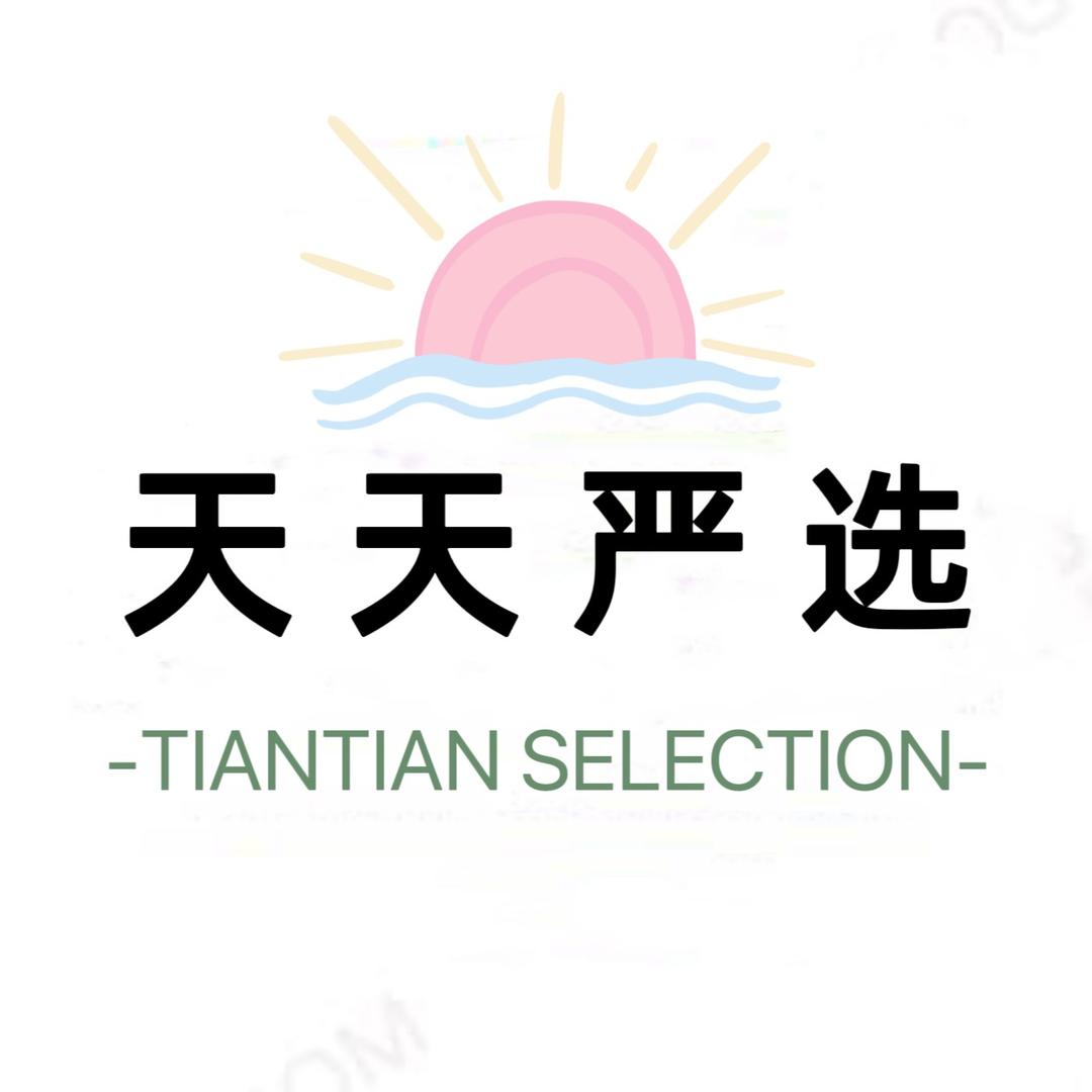天天严选.