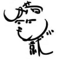 蜡笔筱就