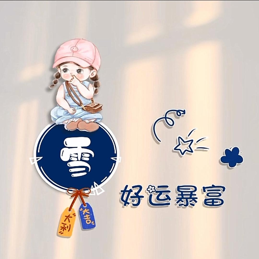 ❤️Miss冰雪儿