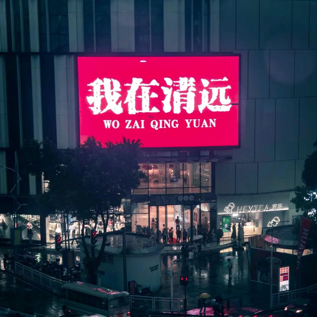 乙橦-清远美食推荐