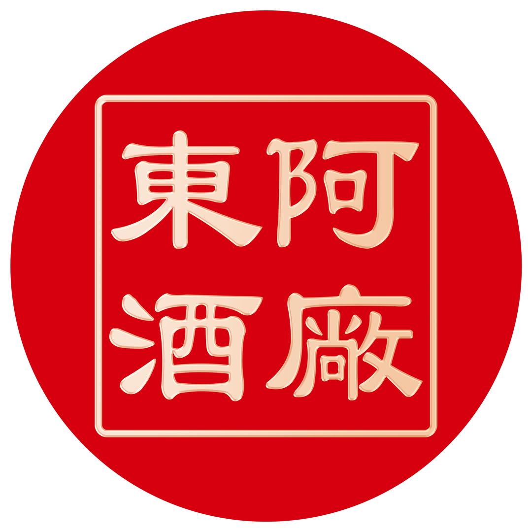 东阿酒厂