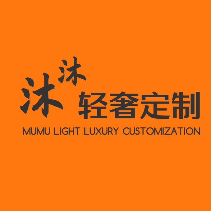 沐沐轻奢定制女包