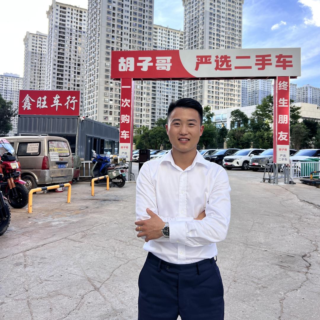 阿旺收车 胡子哥～鑫旺车行