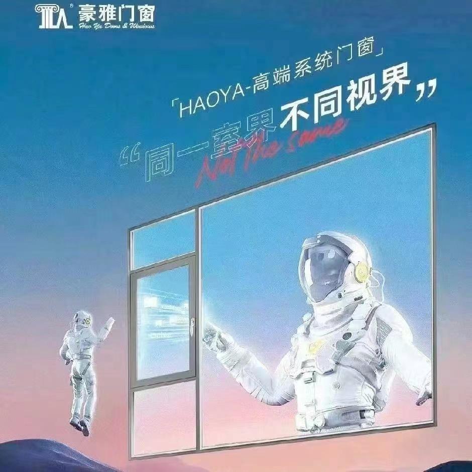 义乌豪雅门窗