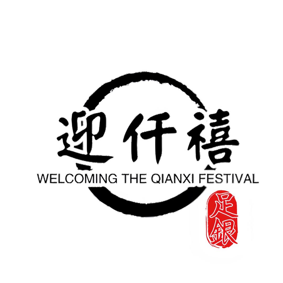 迎仟禧珠宝