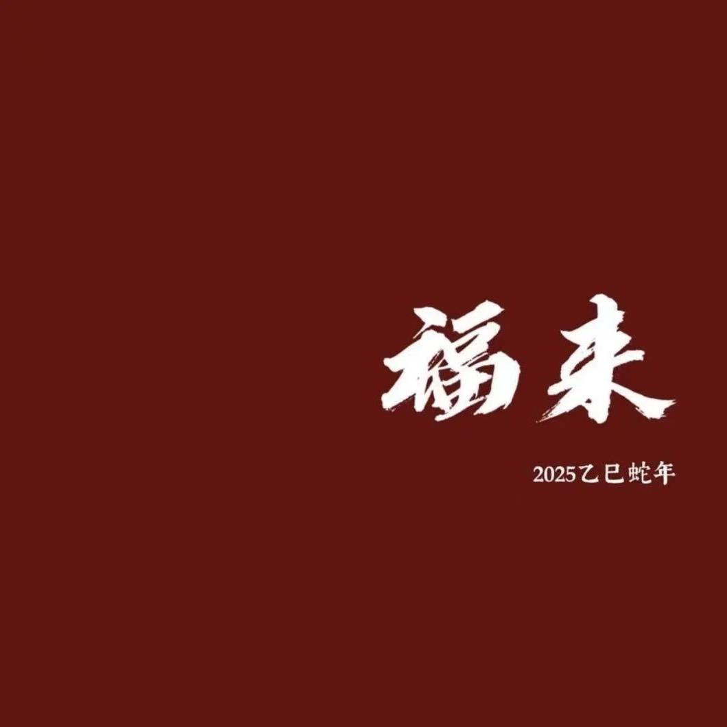 福物九如