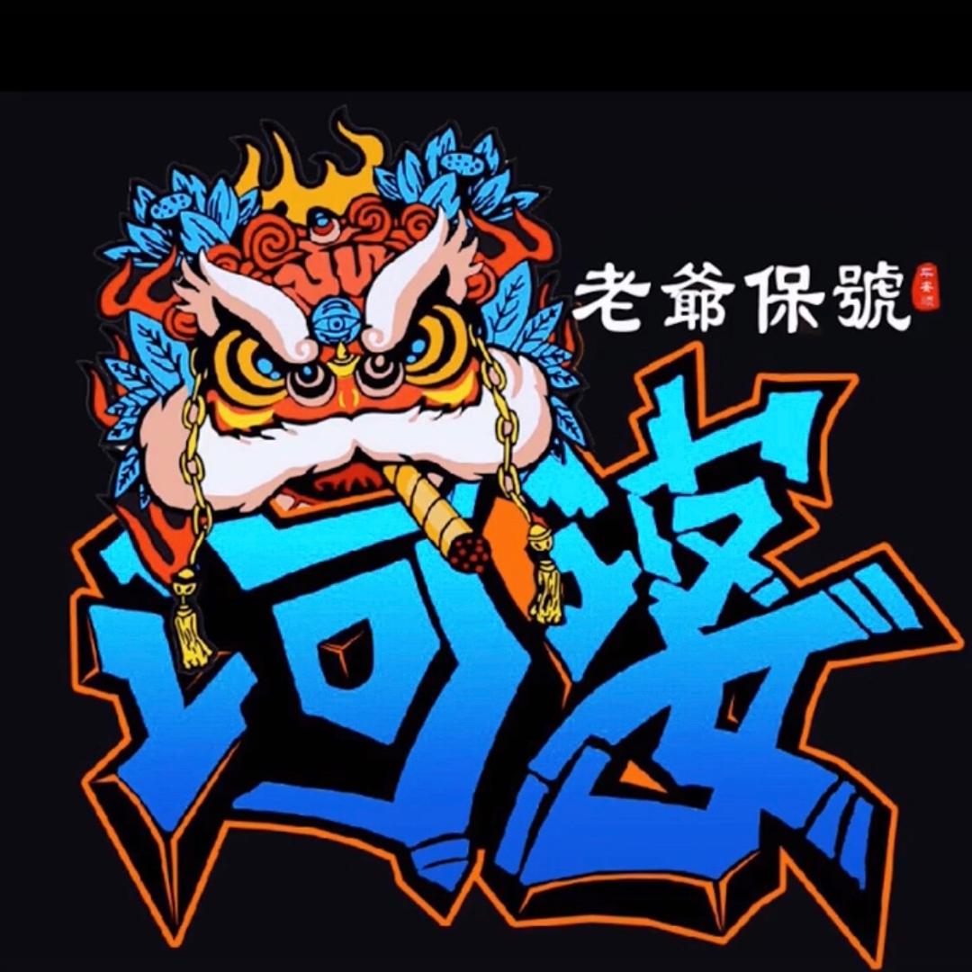 @成哥