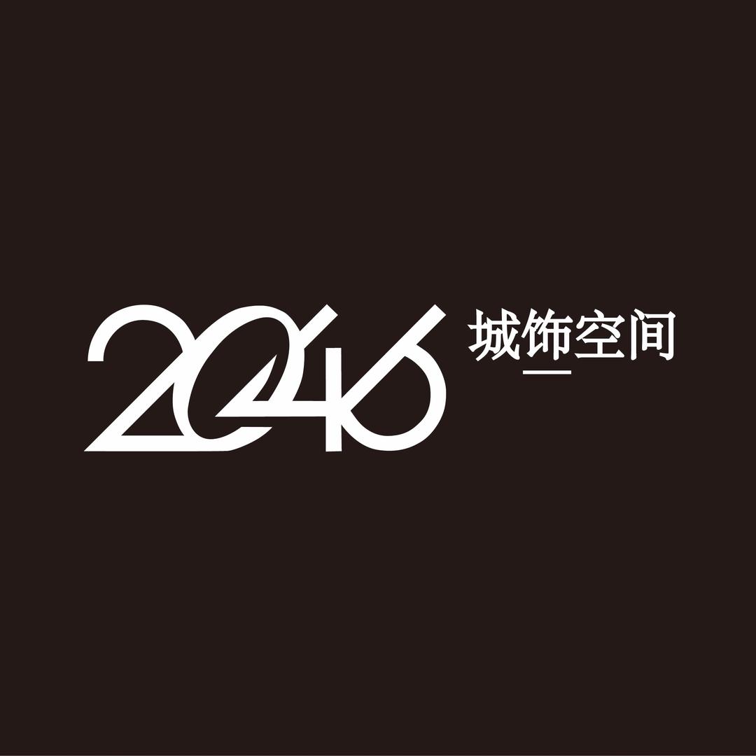 2046饰品批发